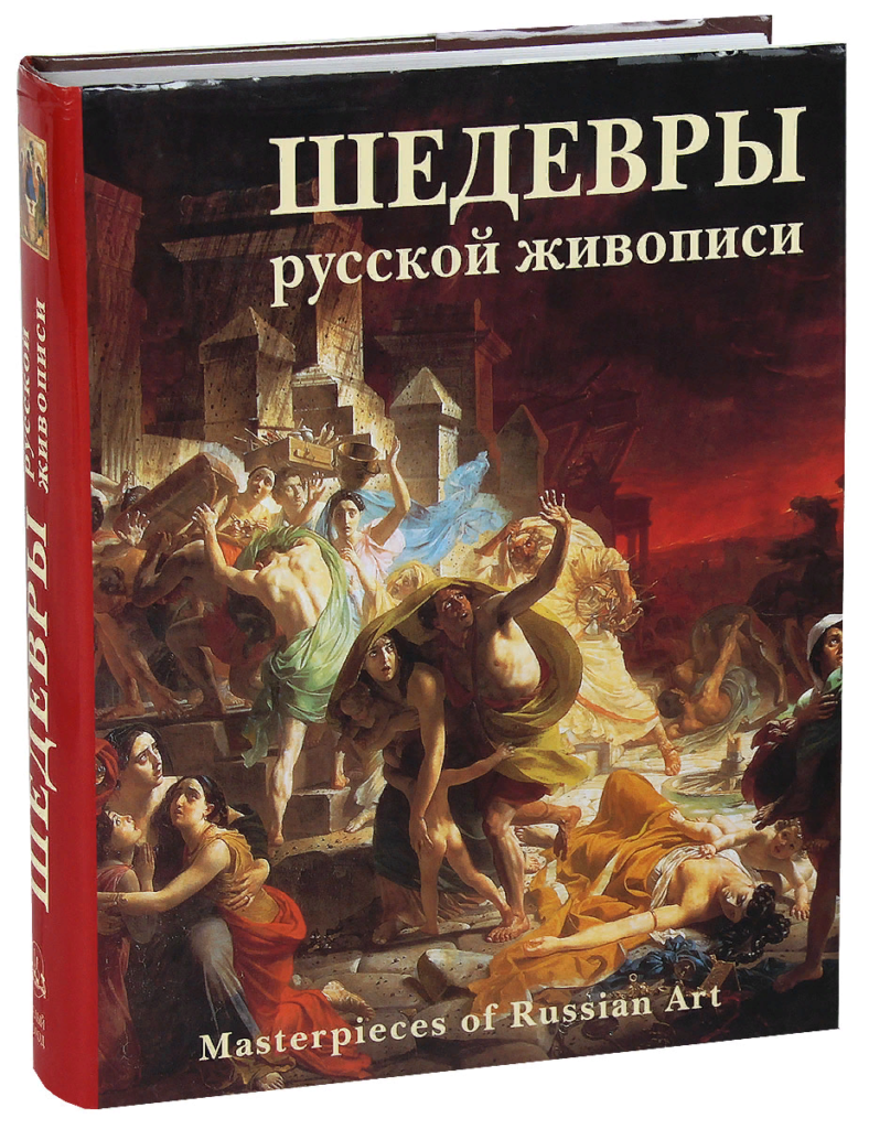 Книга картины русских художников